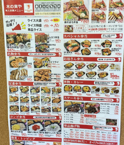 木の実やのメニュー一覧